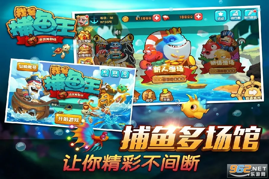 经典捕鱼游戏画面