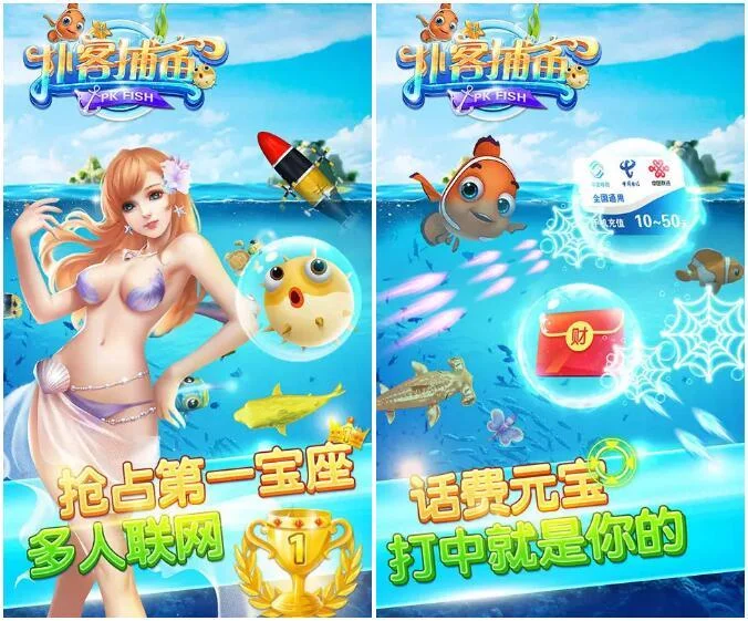 深海捕鱼Boss挑战