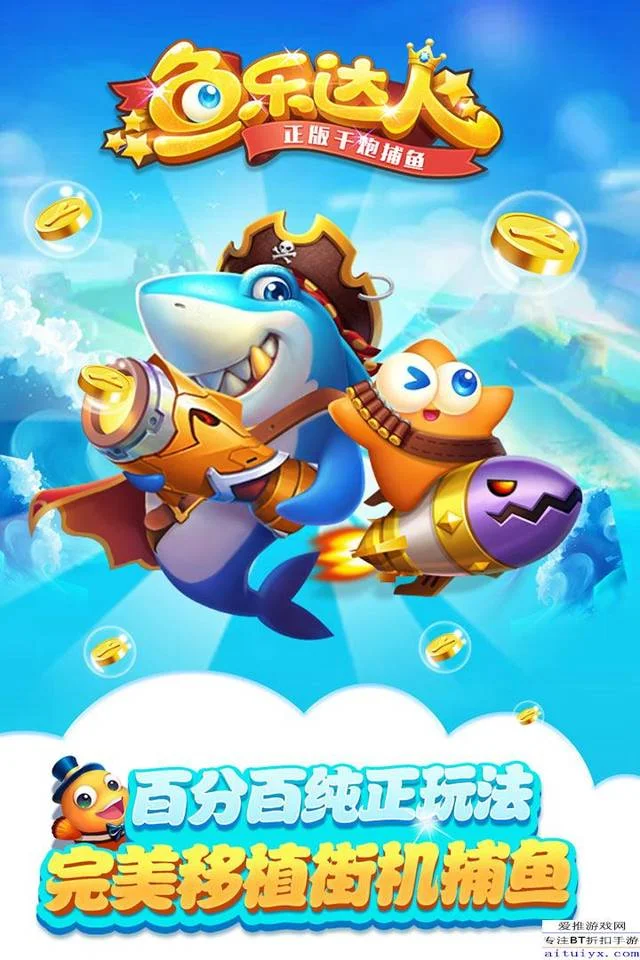 捕鱼游戏活动参与